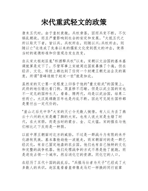 宋代重武轻文的政策