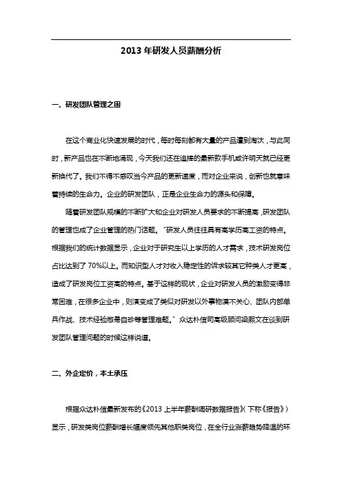 研发人员薪酬分析