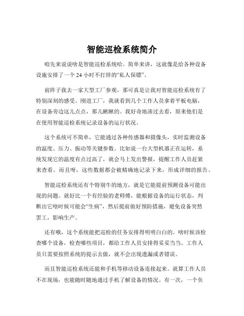 智能巡检系统简介