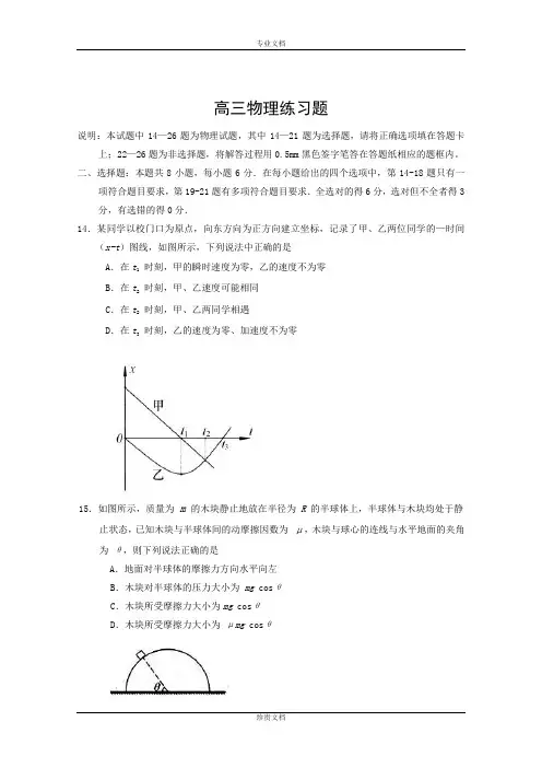 山东省临沂七中2016届高三上学期第二次理综测试物理试题 Word版含答案[ 高考]