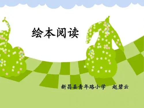赵碧云《小猪变形记》ppt
