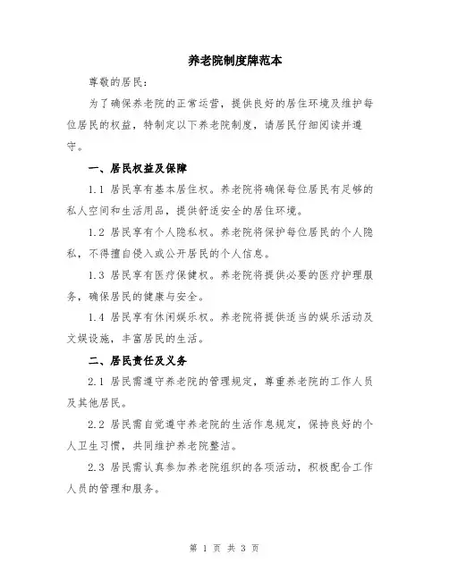 养老院制度牌范本