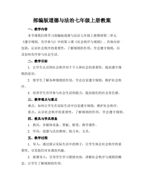 部编版道德与法治七年级上册教案