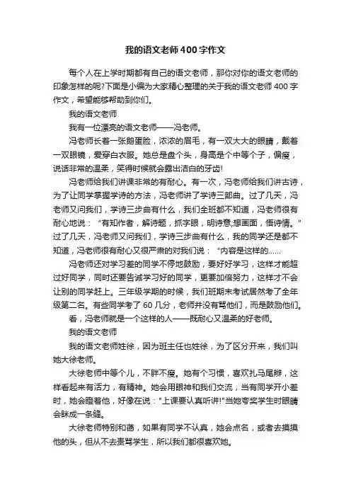 我的语文老师400字作文