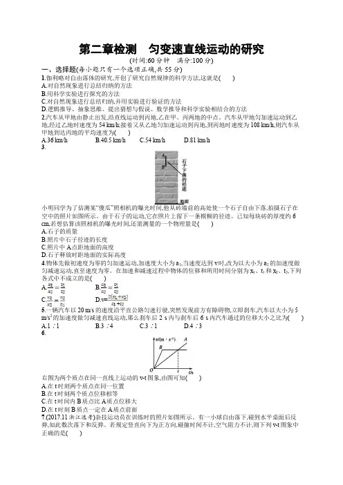 2019版物理新学考一轮增分：第2章检测含答案