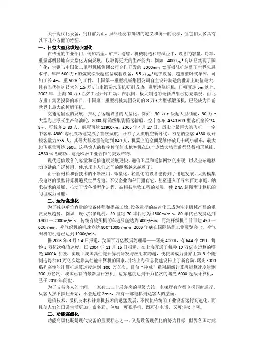 现代设备的特征