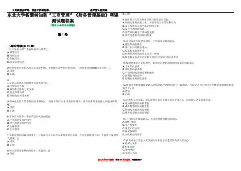 东北大学智慧树知到“工商管理”《财务管理基础》网课测试题答案2
