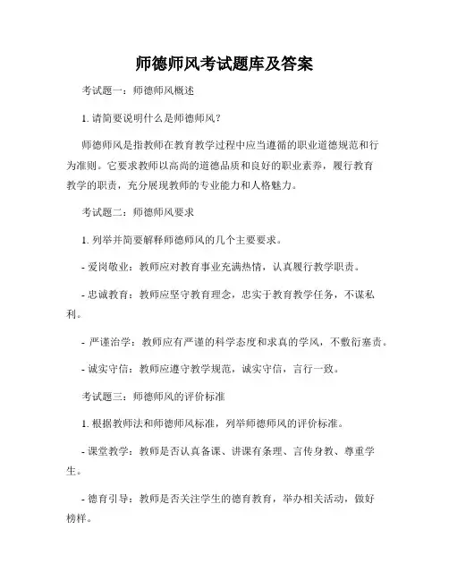 师德师风考试题库及答案