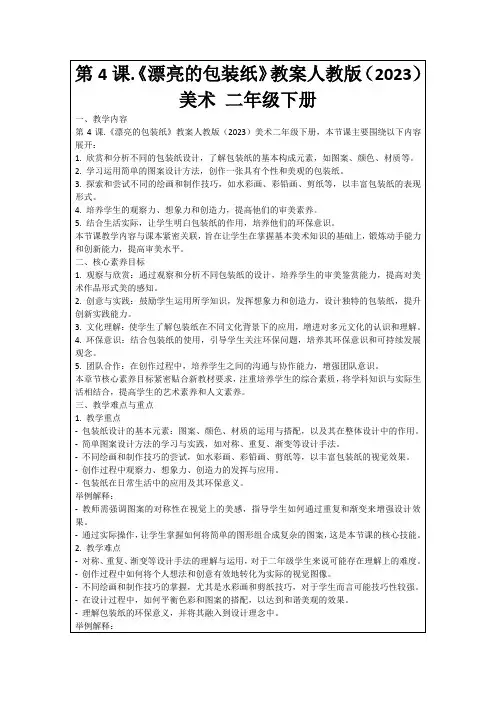 第4课.《漂亮的包装纸》教案人教版(2023)美术二年级下册