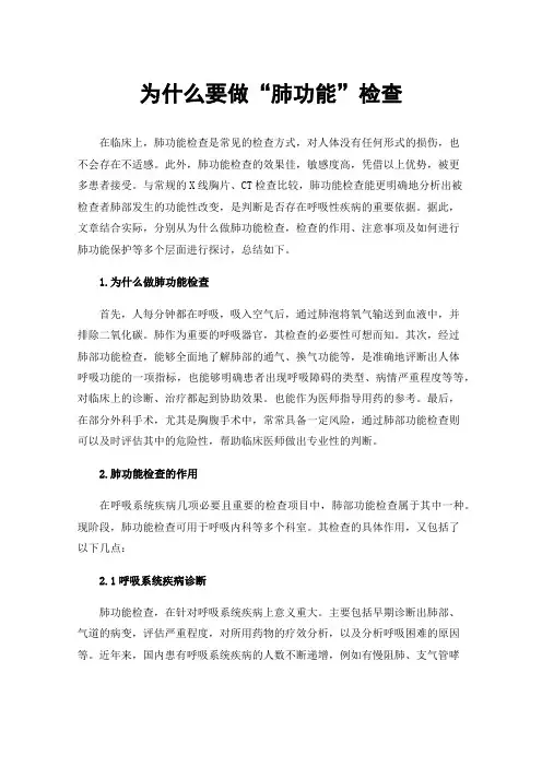 为什么要做“肺功能”检查