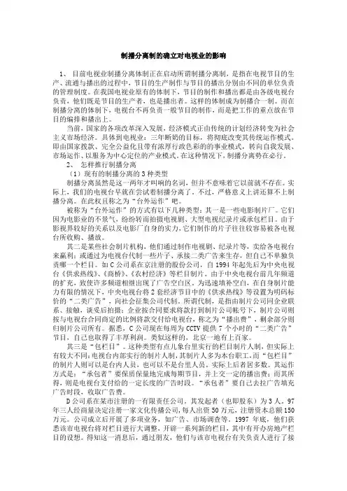 制播分离制的确立对电视业的影响
