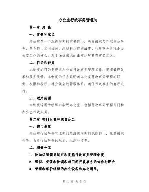 办公室行政事务管理制