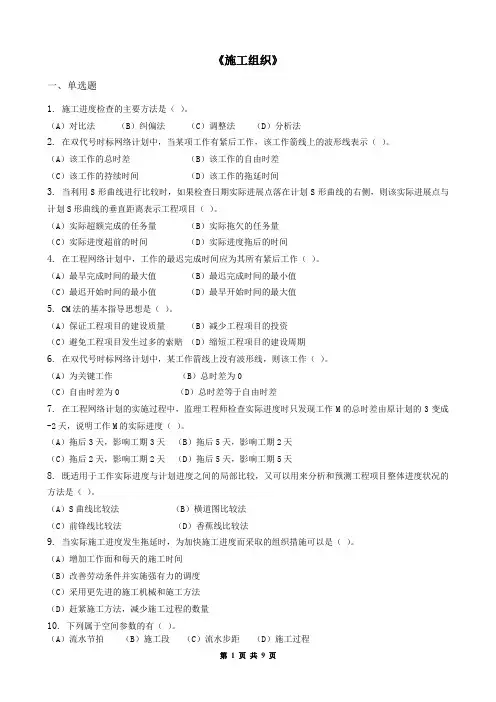 施工组织_习题集(含答案)