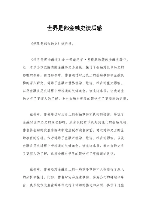 世界是部金融史读后感