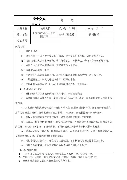墩柱安全技术交底
