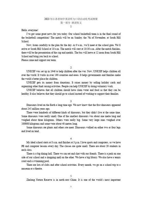 2023年江苏省人机对话初中英语口语纲要 - 朗读短文
