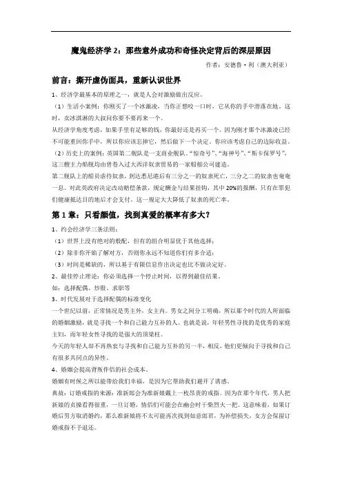 《魔鬼经济学2》读书笔记