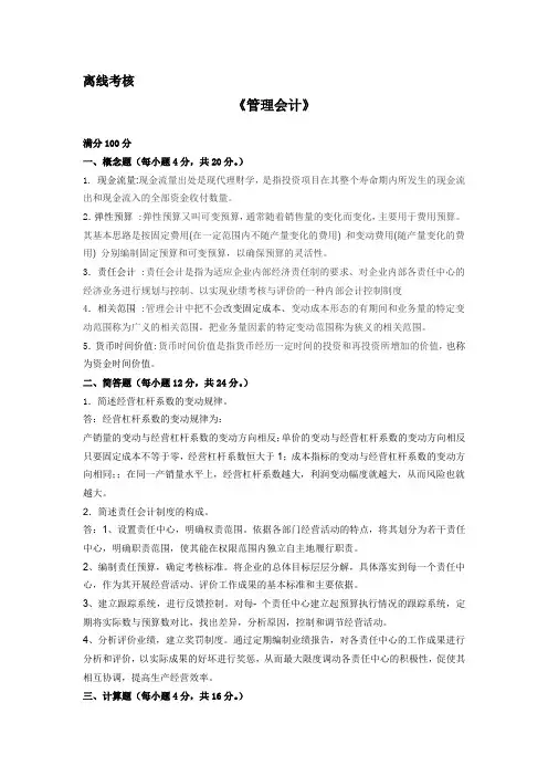 《管理会计》离线考核