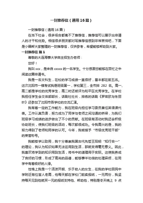 一封推荐信（通用16篇）