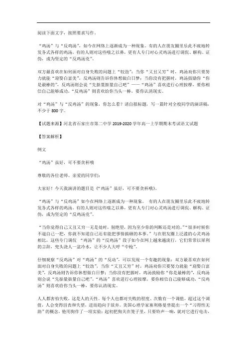高考语文满分作文范例及解析--“鸡汤”虽好,可不要贪杯哦