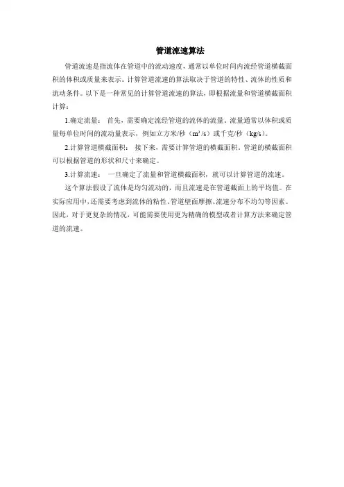 管道流速算法
