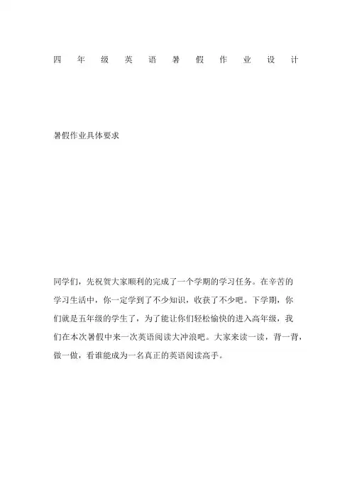 四年级英语暑假作业设计