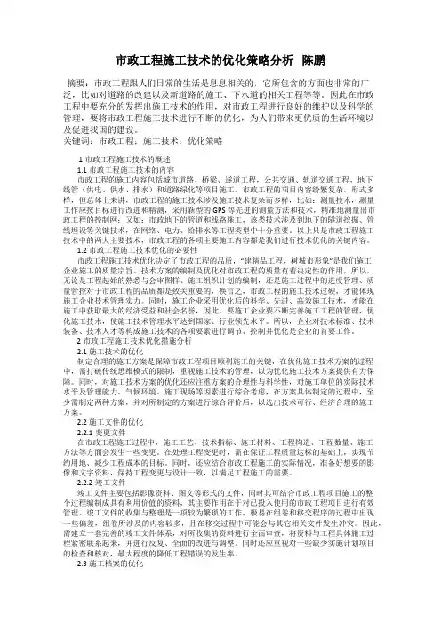 市政工程施工技术的优化策略分析   陈鹏