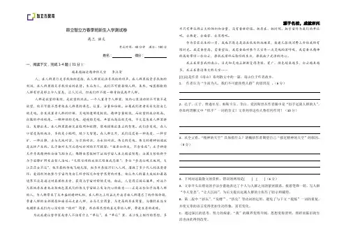 昂立智立方春季班新生入学测试卷——高三语文(参考答案)