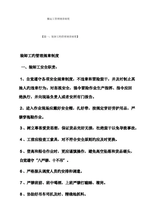 搬运工管理规章制度