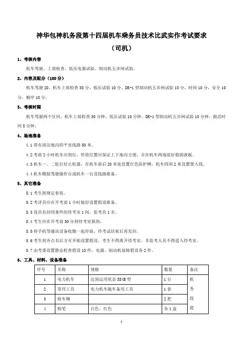 机务段机车乘务员技能鉴定技师实作考试题