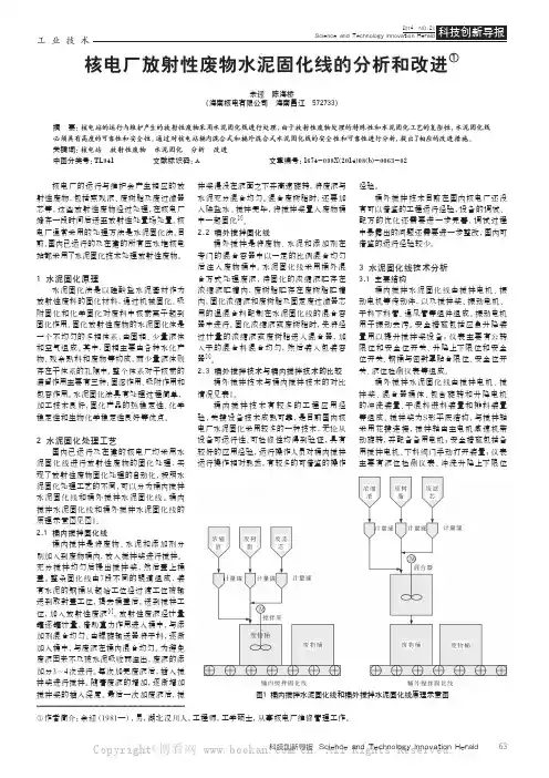 核电厂放射性废物水泥固化线的分析和改进