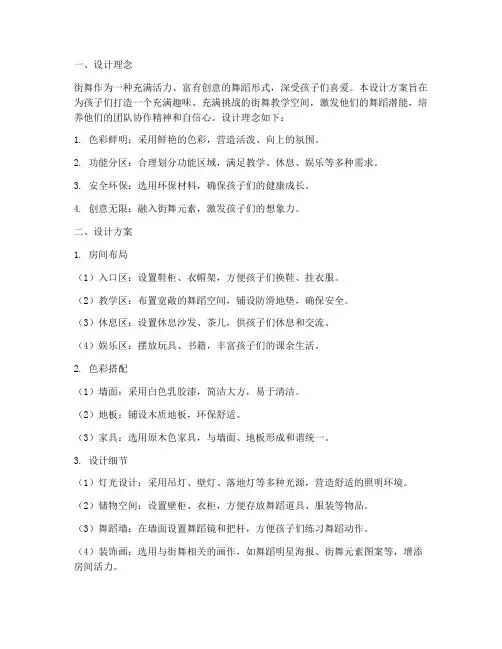 街舞教学儿童房设计方案