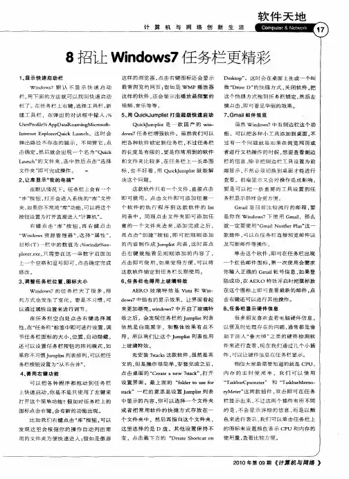 8招让Windows7任务栏更精彩