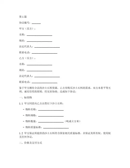 沙土石料买卖协议书范本(3篇)