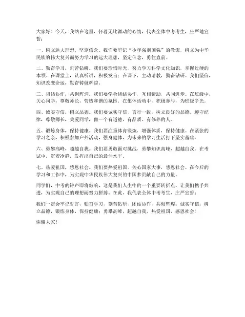 中考誓言学生发言稿范文