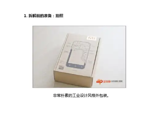 小米手机拆解分析图概要