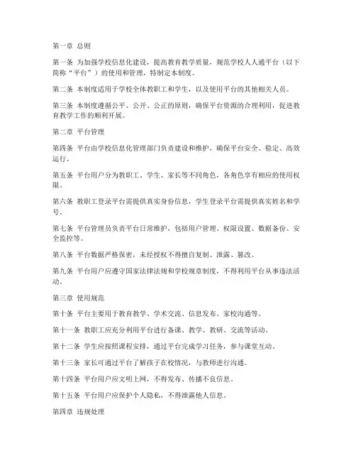 学校人人通管理制度