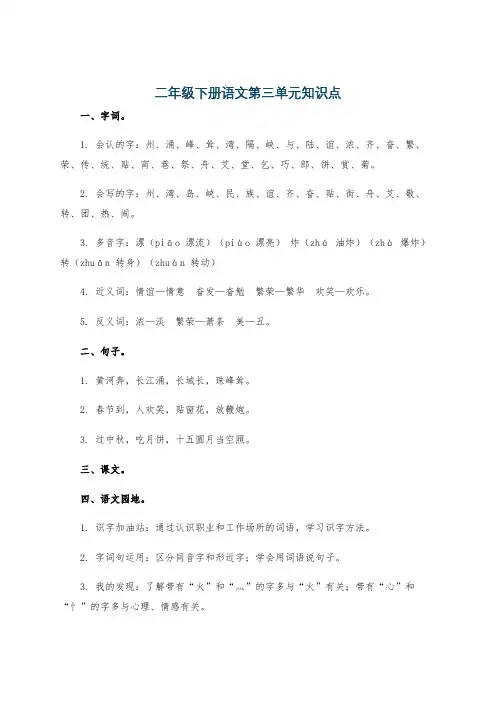 二年级下册语文第三单元知识点
