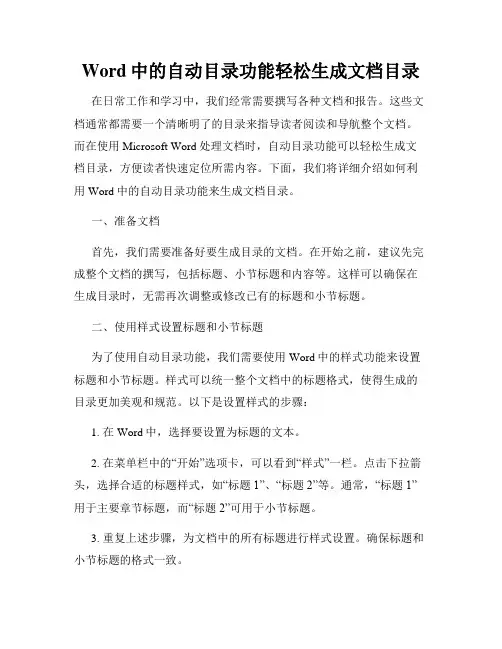 Word中的自动目录功能轻松生成文档目录