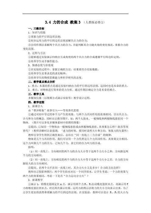 力的合成-优质获奖教案