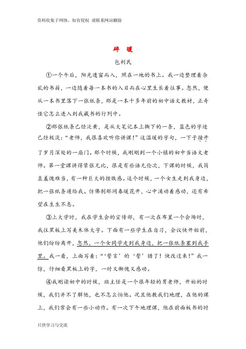 碎  暖(初中阅读)