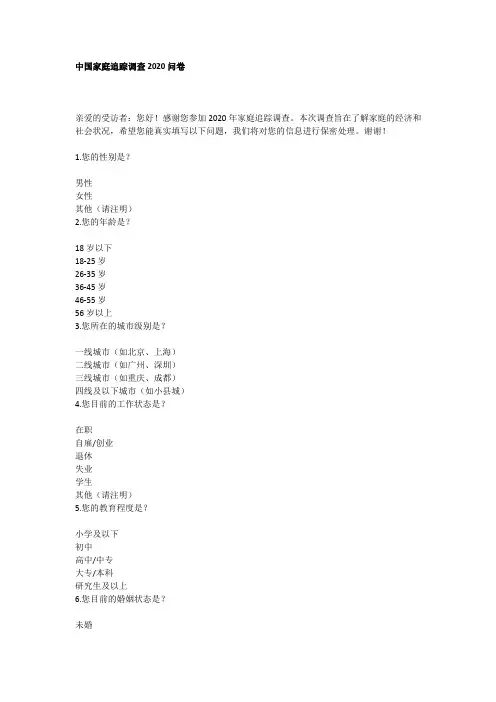 中国家庭追踪调查2020问卷