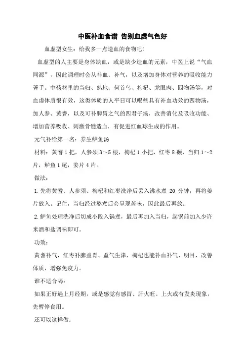 中医补血食谱 告别血虚气色好