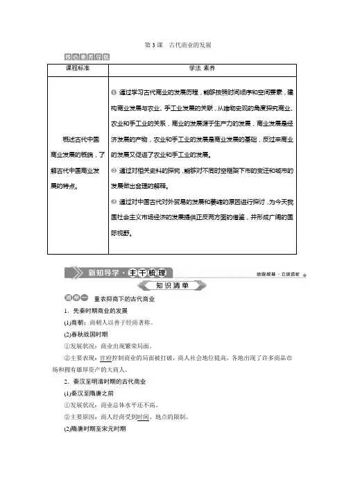 人教版历史必修二讲义第3课古代商业的发展