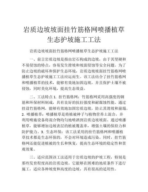 岩质边坡坡面挂竹筋格网喷播植草生态护坡施工工法(2)
