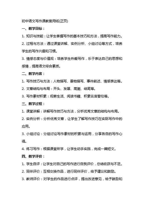 初中语文写作课教案用纸(正页)