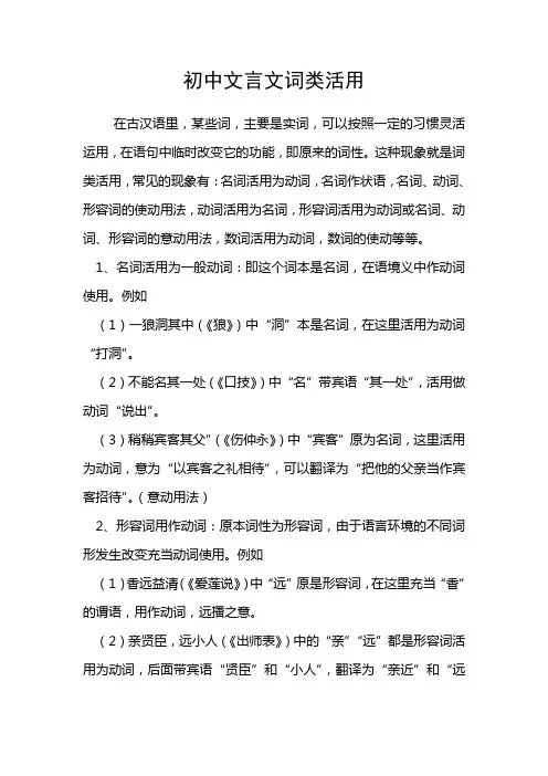 ☆☆☆☆☆初中文言文词类活用(超全!)