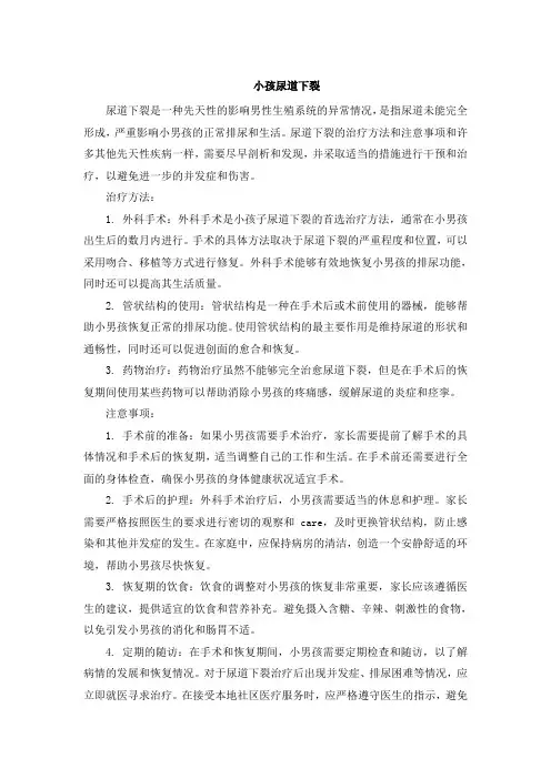 小孩尿道下裂
