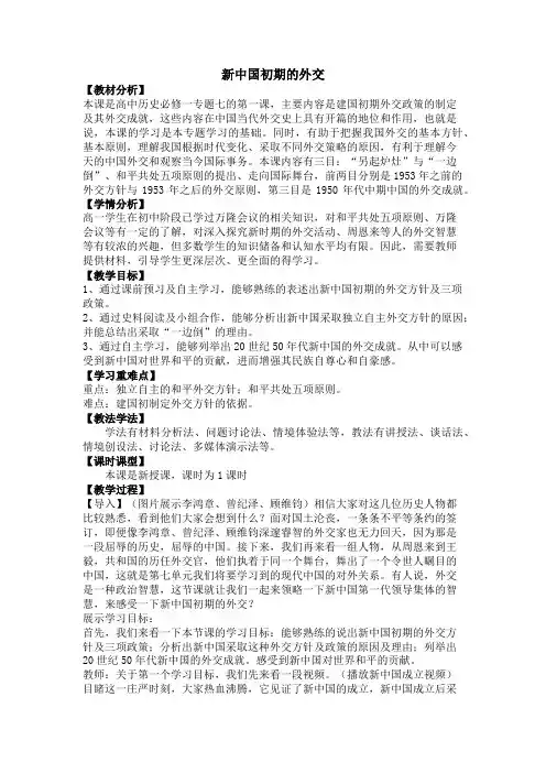 《第23课 新中国初期的外交》教学设计(部级优课)