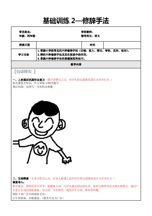 【精品】四年级语文名师春季讲义-第17讲：基础训练2-修辞手法(讲解-练习)(部编版)-(1)